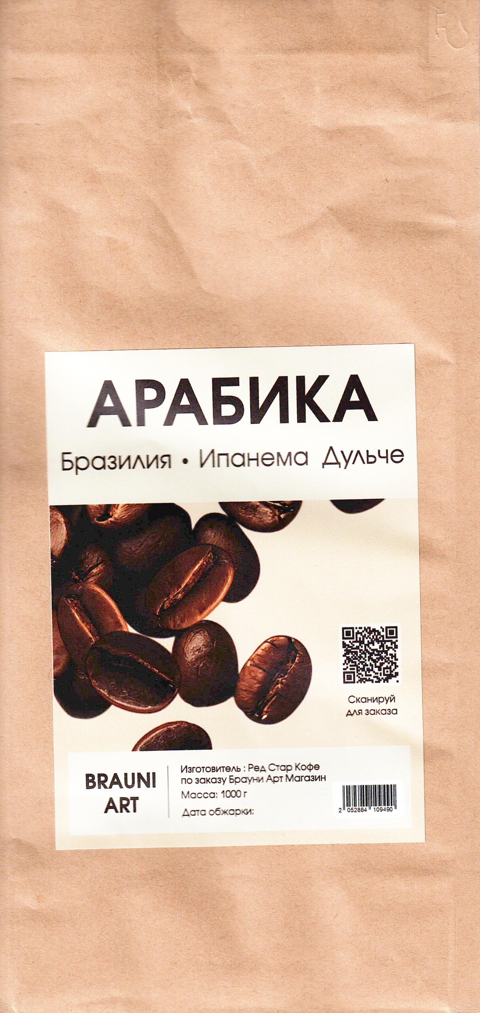 Кофе "Бразилия Ипанема Дульче"