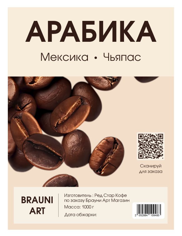 Кофе "Мексика Чьяпас"