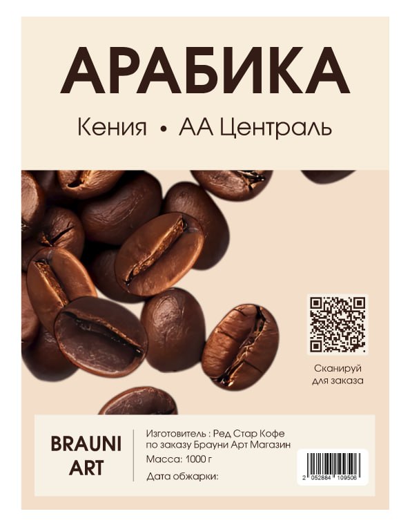 Кофе "Кения АА Централь"