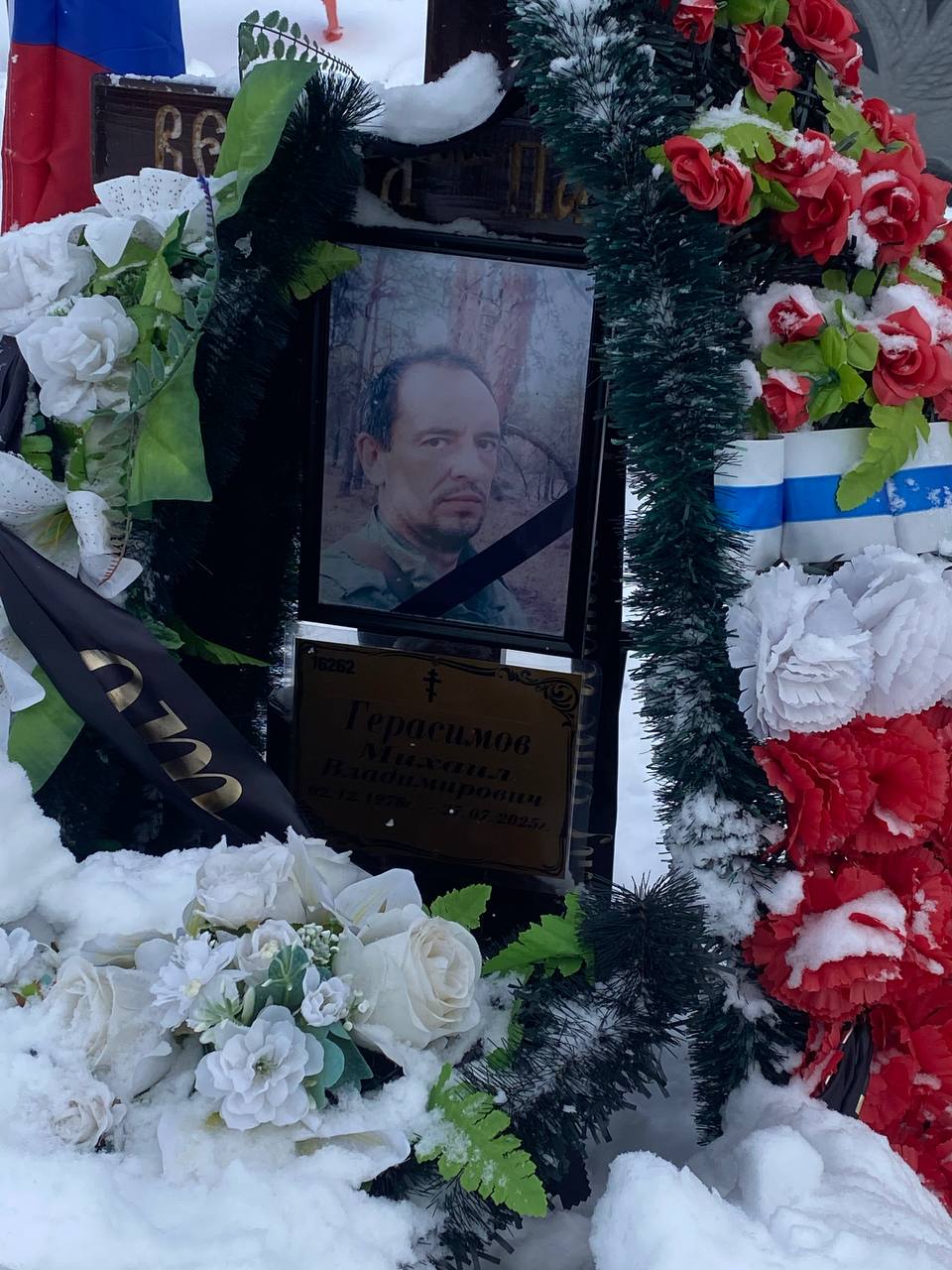 Герасимов