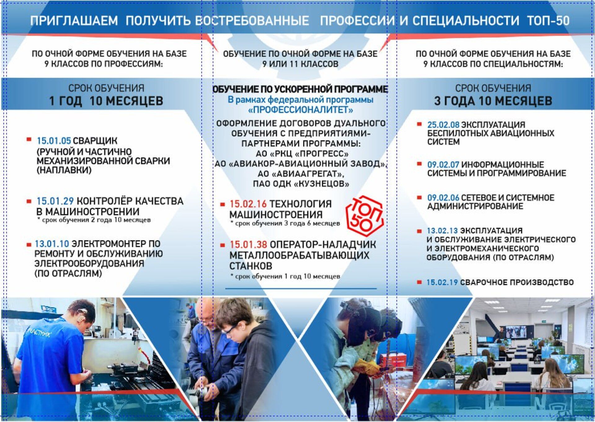 Баннер профессий