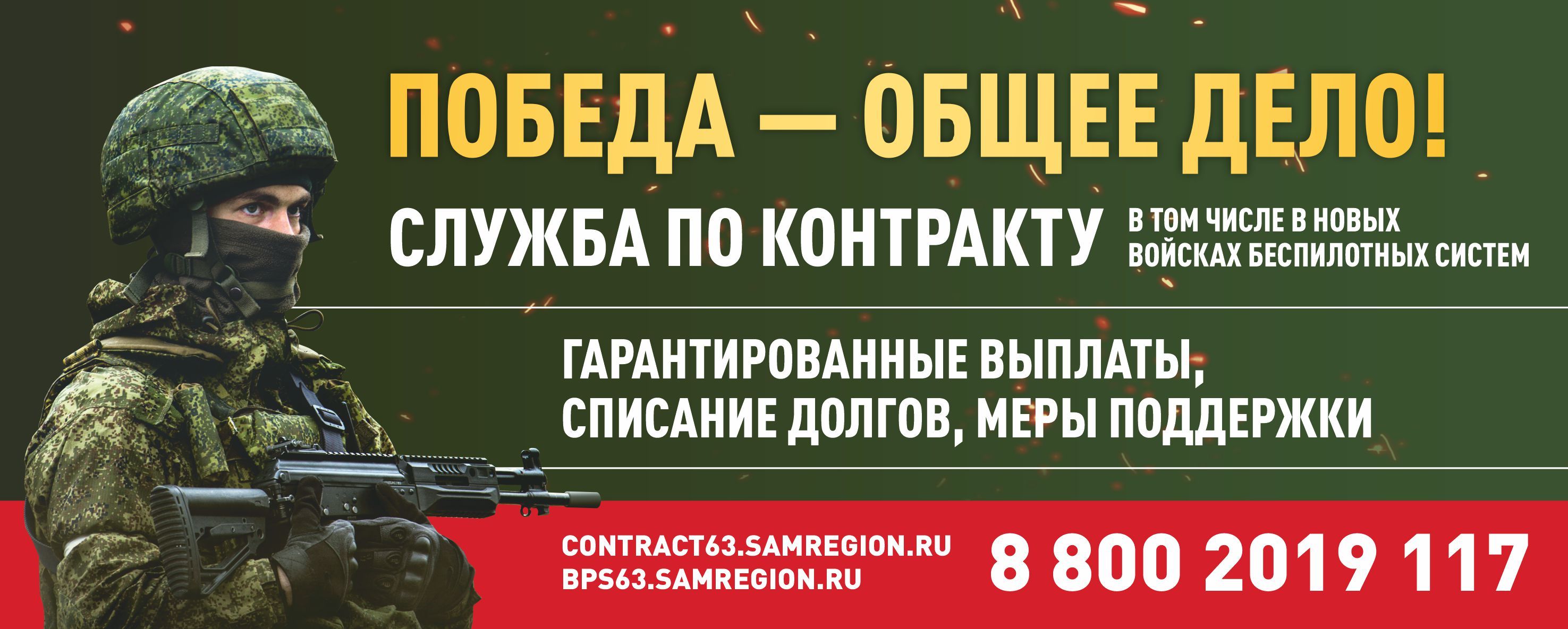 Баннер служба по контракту