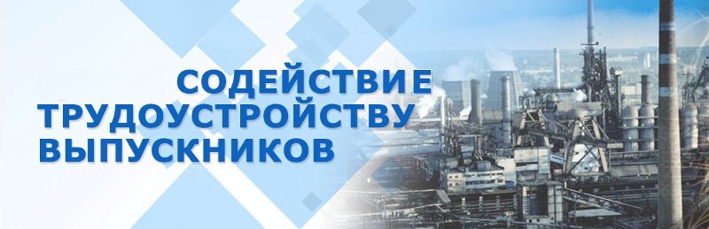 Центр карьеры