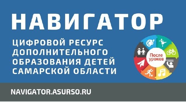 Навигатор допобразования