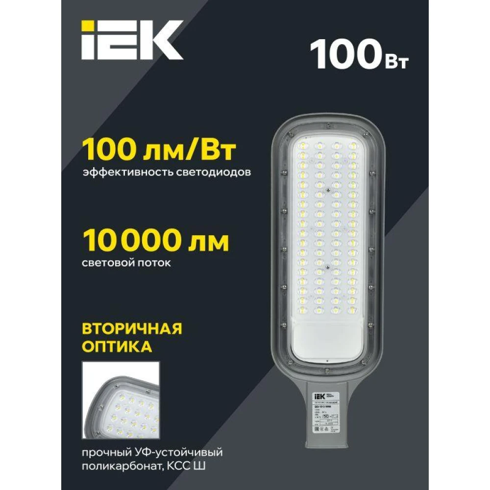 Светильник светодиодный ДКУ 1012-100Ш 5000К IP65 уличный консольный сер. IEK LDKU1-1012-100-5000-K03
