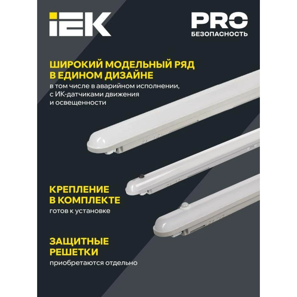 Светильник светодиодный ДСП 1307 36Вт 6500К IP65 1200мм пластик сер. IEK LDSP0-1307-36-6500-K01