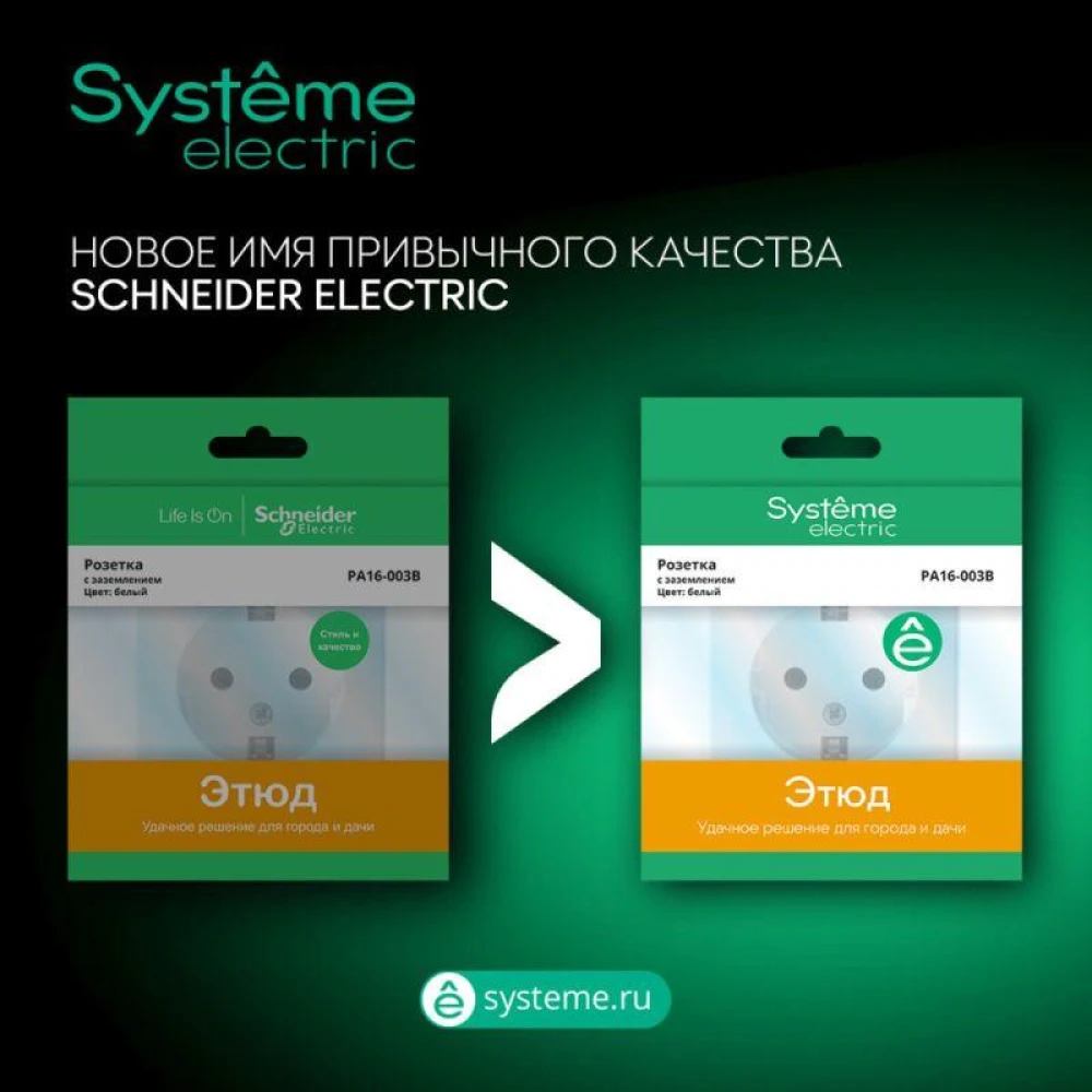 Розетка 2-м СП Этюд 16А IP20 250В с заземл. защ. шторки бел. SE PC16-008B