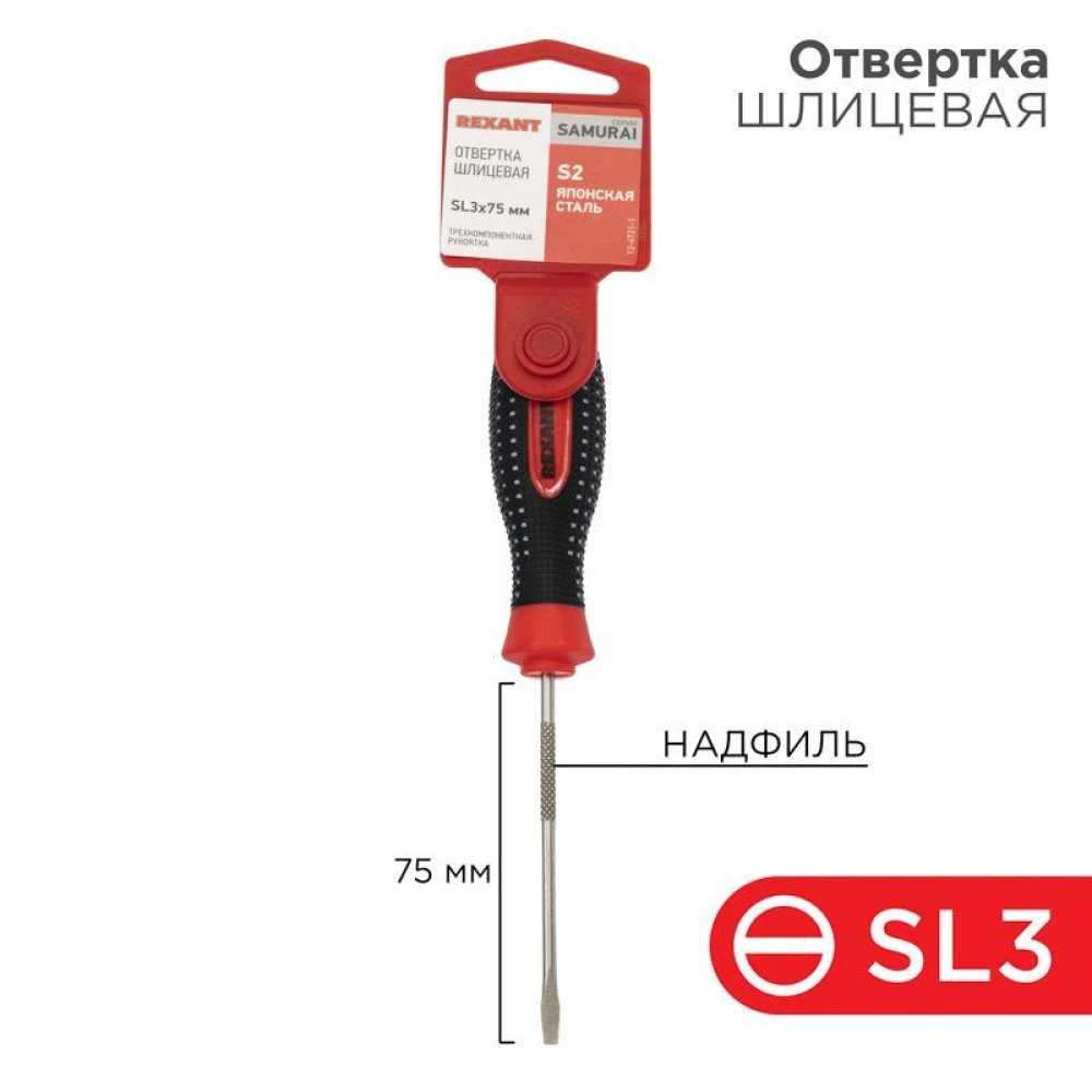 Отвертка шлицевая SL 3х75мм трехкомпонентн. рукоятка сталь S2 Rexant 12-4721-1