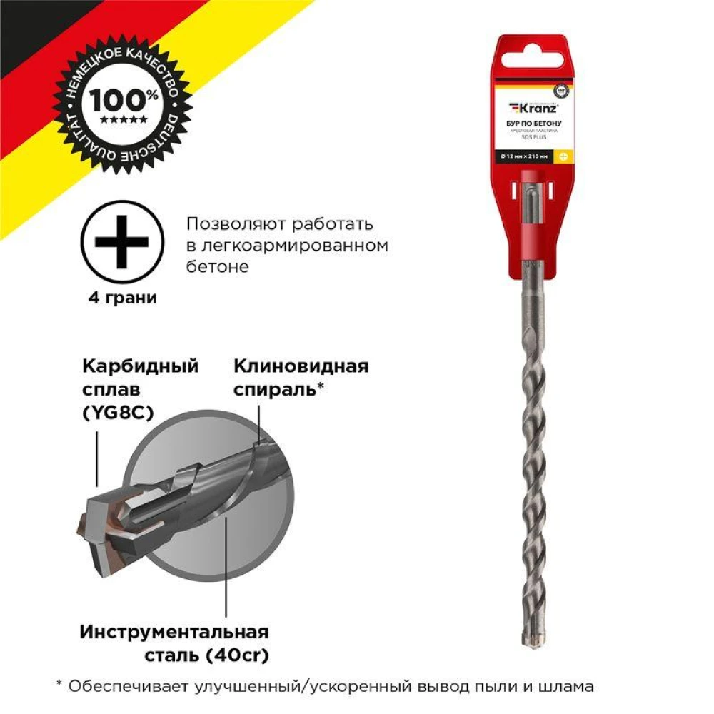 Бур по бетону 12х210мм крестовая пластина SDS PLUS Kranz KR-91-0822
