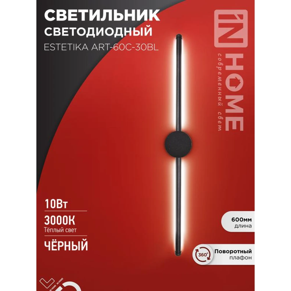 Светильник светодиодный ESTETIKA ART-60C-30BL 10Вт 3000К 700лм 230В 600х60х98 черн. IN HOME 4690612057866