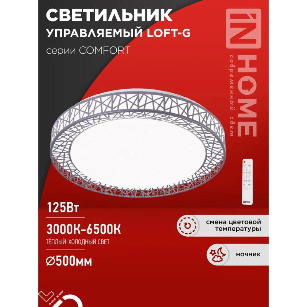 Светильник светодиодный COMFORT LOFT-G 125Вт 3000-6500К 10000лм 230В 500х105мм с пультом ДУ IN HOME 4690612059518