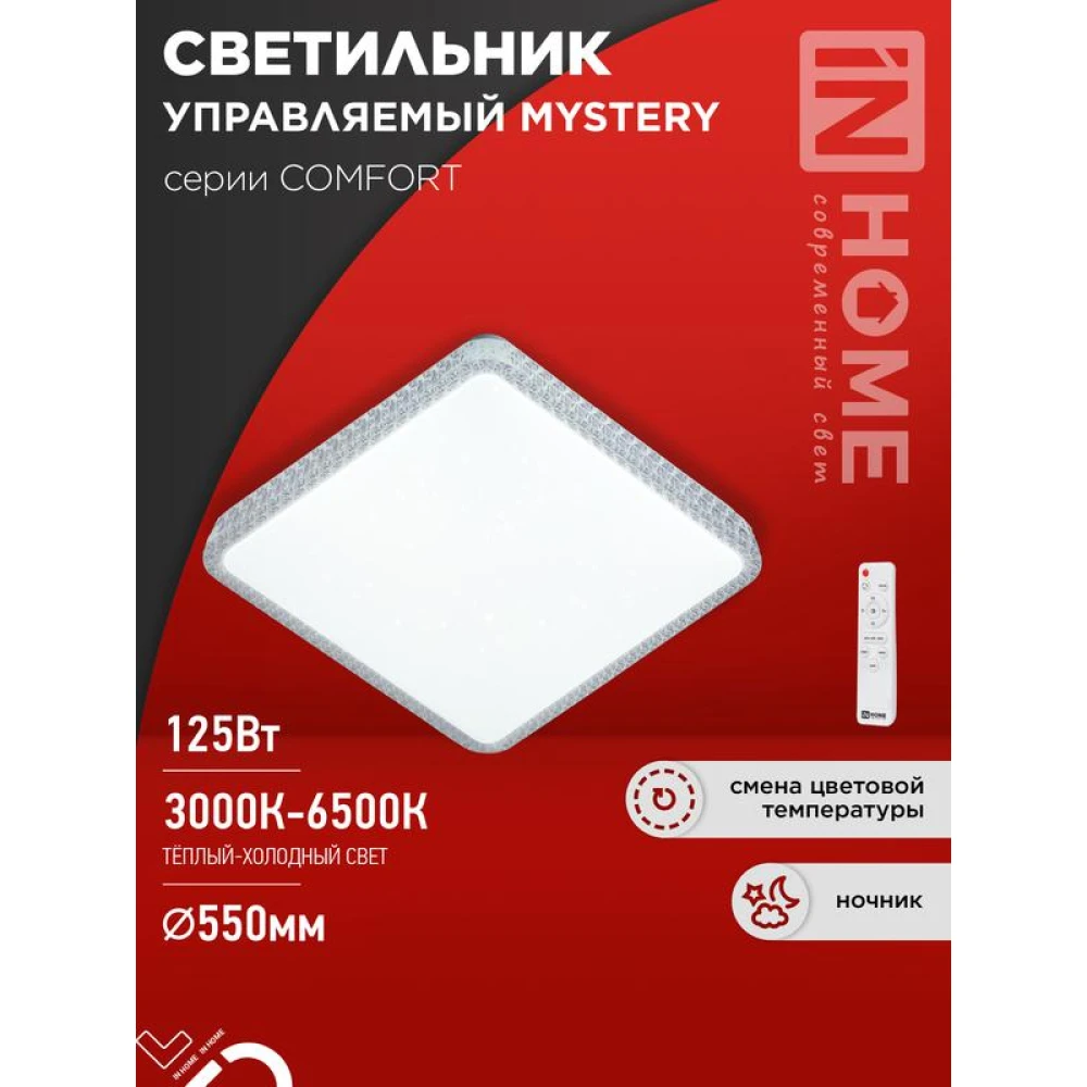 Светильник светодиодный COMFORT MYSTERY КВАДРАТ 125Вт 3000-6500К 10000лм 230В 550х80мм с пультом ДУ IN HOME 4690612059532
