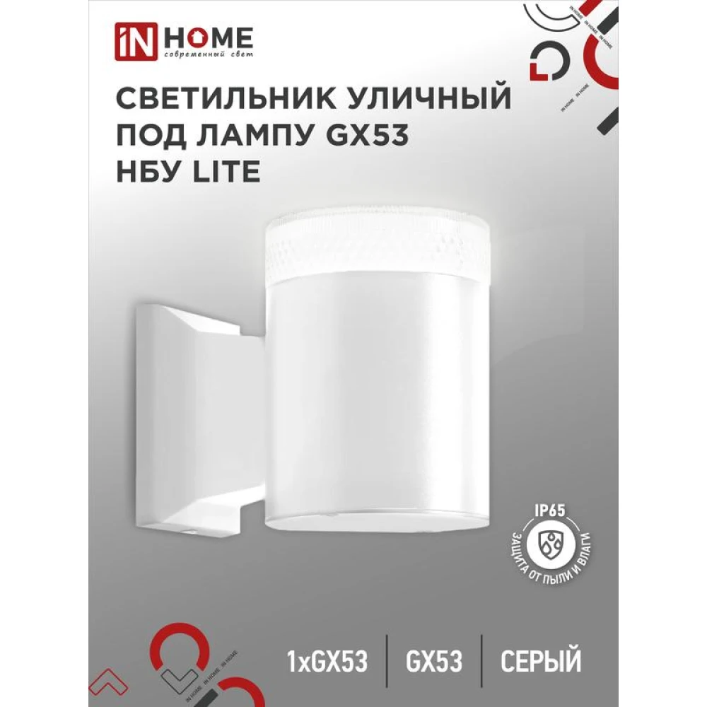 Светильник НБУ LITE-1хGX53-WH IP65 уличный настен. односторон. под лампу 1хGX53 алюм. бел. IN HOME 4690612051826
