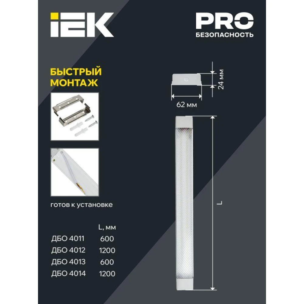 Светильник светодиодный ДБО 4011 18Вт 4000К IP20 600мм линейный призма IEK LDBO0-4011-18-4000-K01