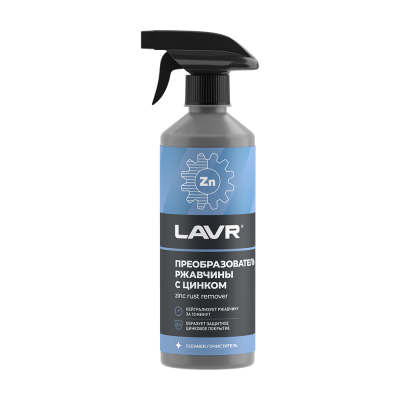 Преобразователь ржавчины с цинком 10 минут LAVR Rust remover NO RUST Zinc+ 480 мл.