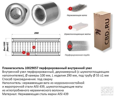 Пламегаситель коллекторный 100x290 d57 с перфорированной трубой