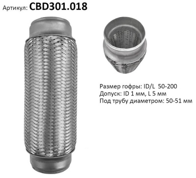 Гофра глушителя 50x200 innerbraid