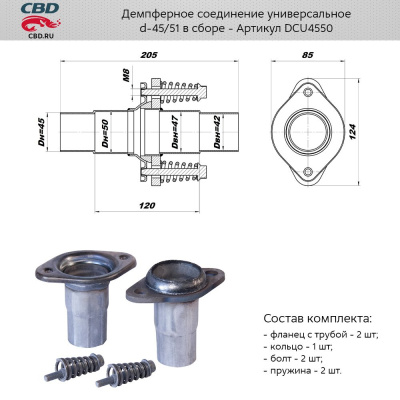 Демпферное соединение с d45 на d50мм 