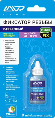 Фиксатор резьбы разъемный MiddleFIX 9мл