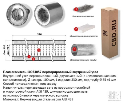Пламегаситель коллекторный 100x330 d57 с перфорированной трубой