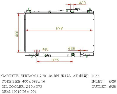 Радиатор охлаждения HO Stream D17A