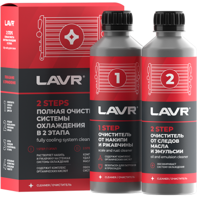 Набор для комплексной очистки систем охлаждения LAVR next Radiator Flush 2 in 1 0,33/0,33л