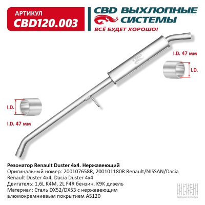 Глушитель средняя часть (резонатор)  Duster