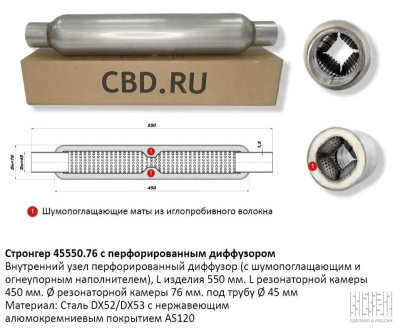 Пламегаситель (турбина) 76x550 d45