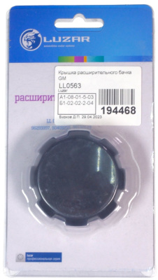 Крышка расширительного бачка GM