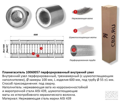 Пламегаситель 100x600 d57