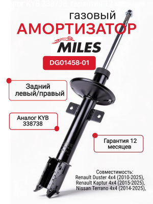 Амортизатор RN Rr Duster 4WD