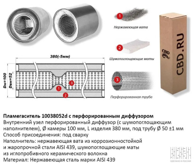 Пламегаситель коллекторный 100x330 d57 с перфорированным диффузором