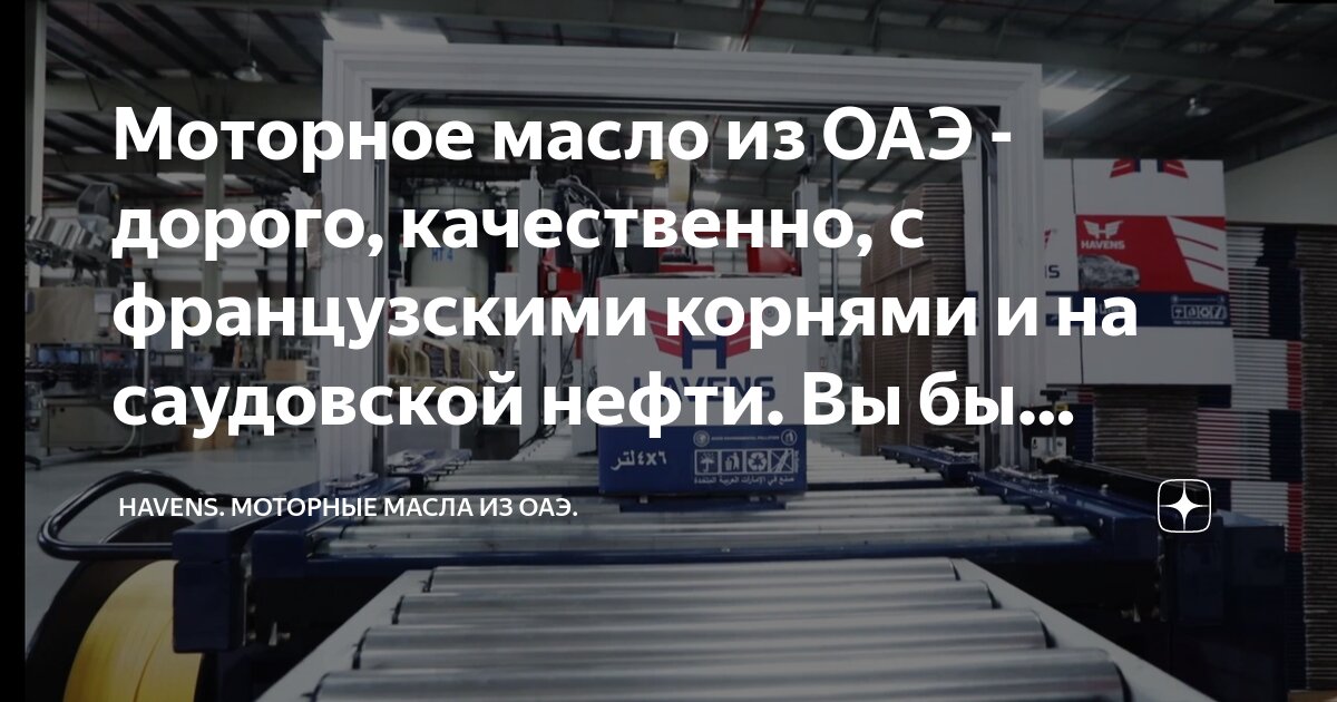 Как выбрать правильное моторное масло? Понятный гайд от Havens: по возрасту, по типу двигателя, по марке авто