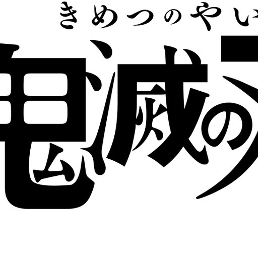 Gurenge