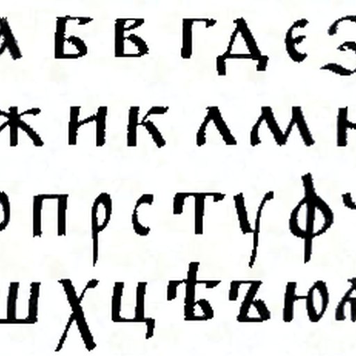 Популярные шрифты