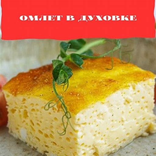 Омлет