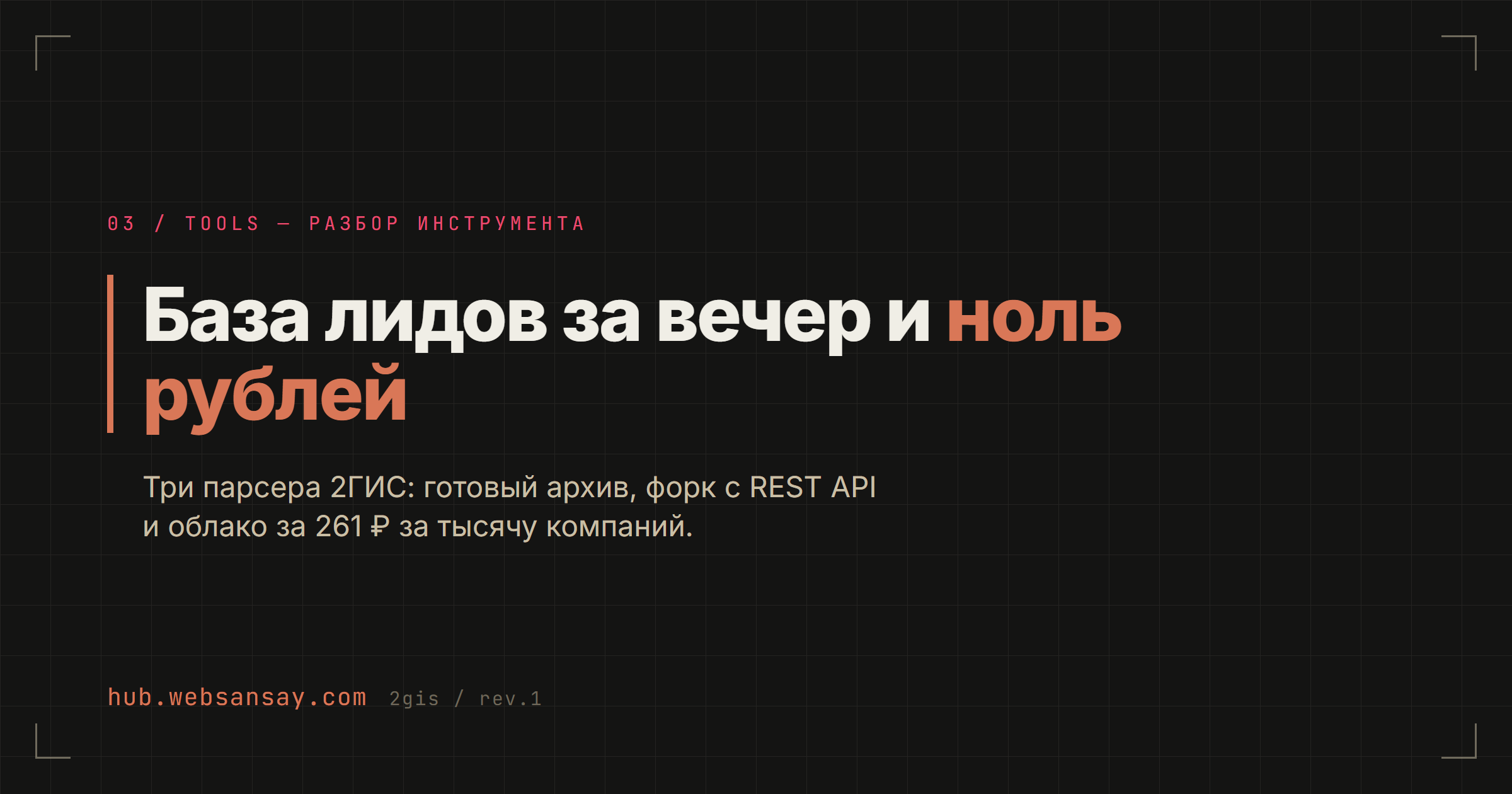 Обложка разбора: три парсера 2ГИС, которые собирают базу компаний в таблицу