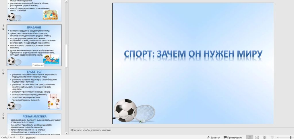 Спорт, зачем он нужен миру