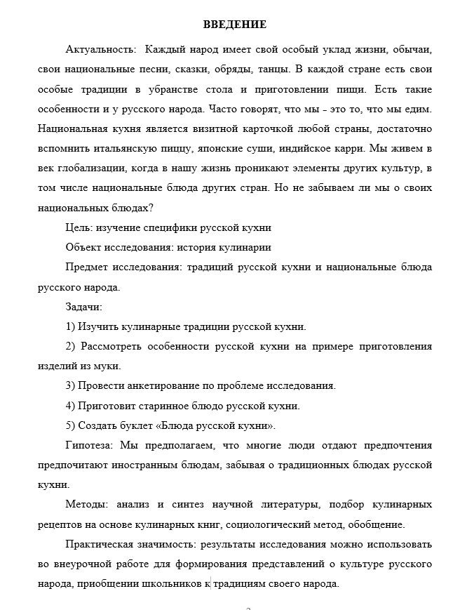 проект на тему русская кухня