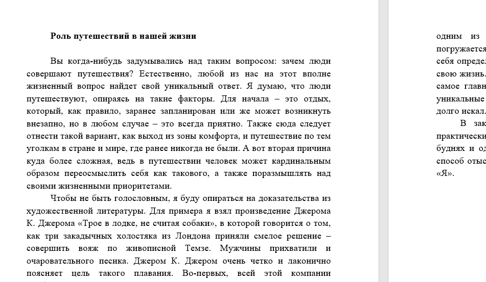 декабрьское сочинение