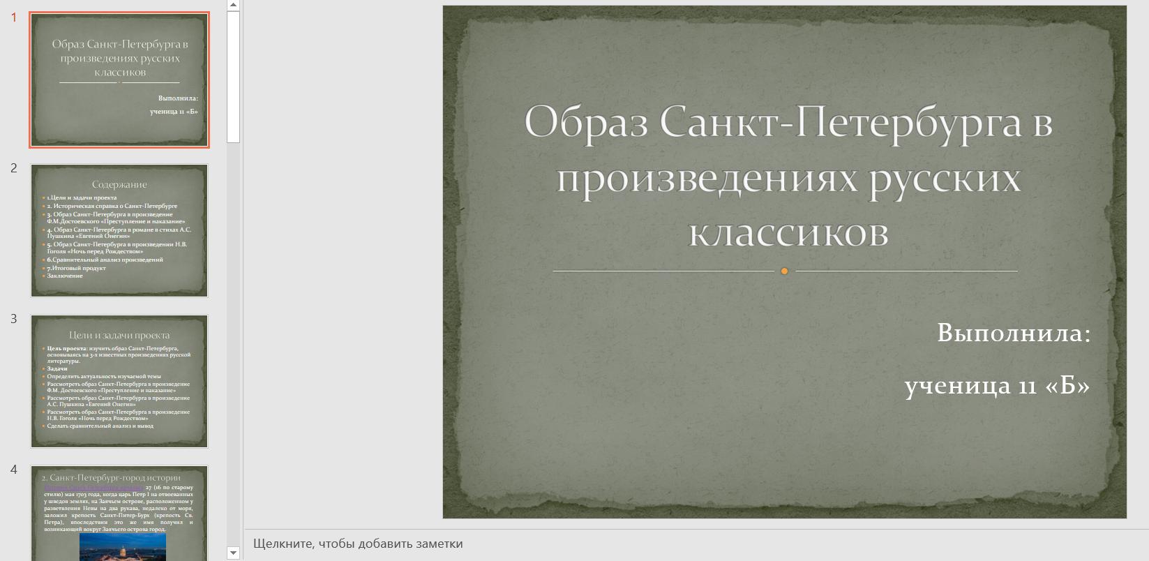 индивидуальный проект по литературе-образ санкт-петербурга