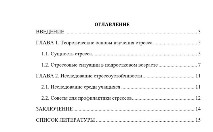 Готовый проект для доступа к ОГЭ на тему: Стресс в подростковом возрасте_1