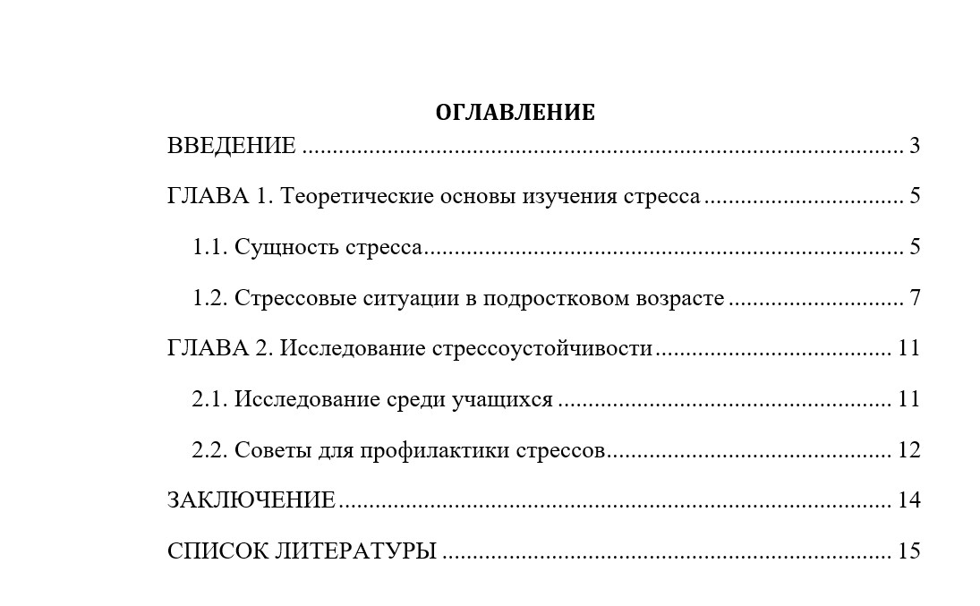 Готовый проект для доступа к ОГЭ на тему: Стресс в подростковом возрасте