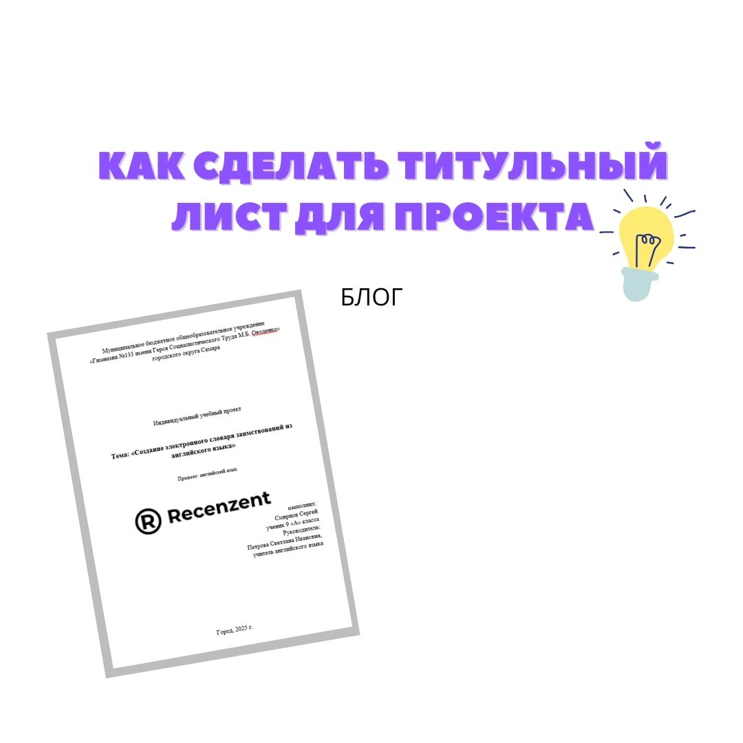 Как оформить титульный лист индивидуального проекта