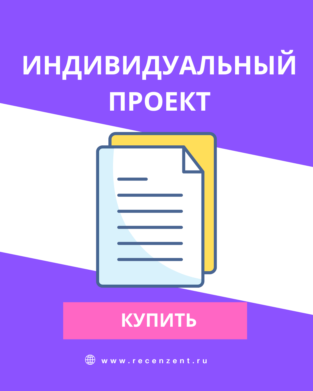 Индивидуальный проект 10 класс, купить готовый проект