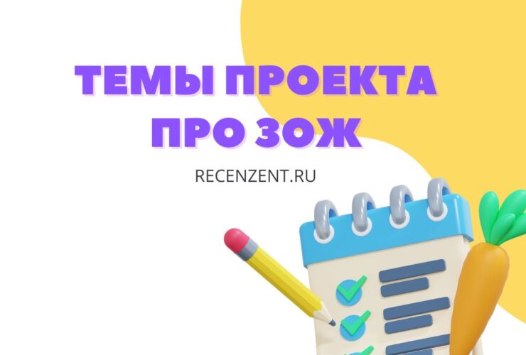 Какую выбрать тему индивидуального проекта про здоровый образ жизни (ЗОЖ)