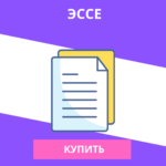 Аборт - убийство или нет - эссе