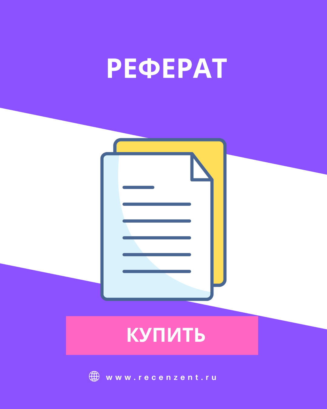 Заказать реферат в Красноярске