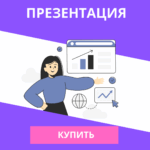Презентация к индивидуальному школьному проекту