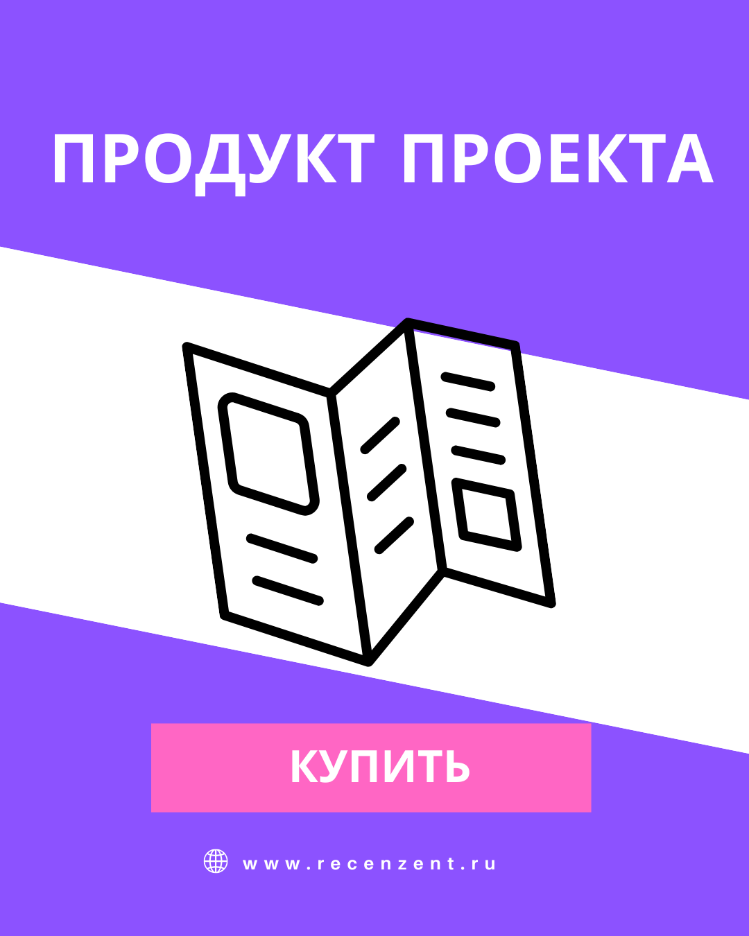 Продукт к школьному проекту